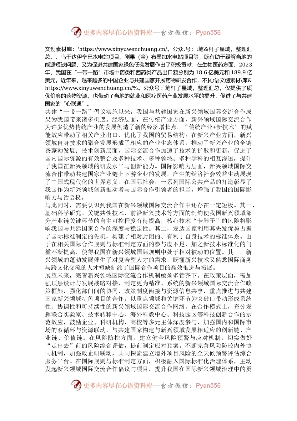 完善新兴领域国际交流合作机制.docx_第2页