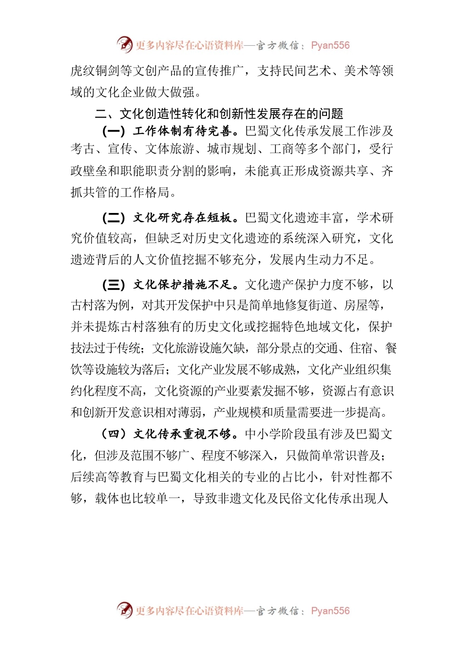 巴蜀文化创造性转化和创新性发展现状问题及建议.docx_第2页