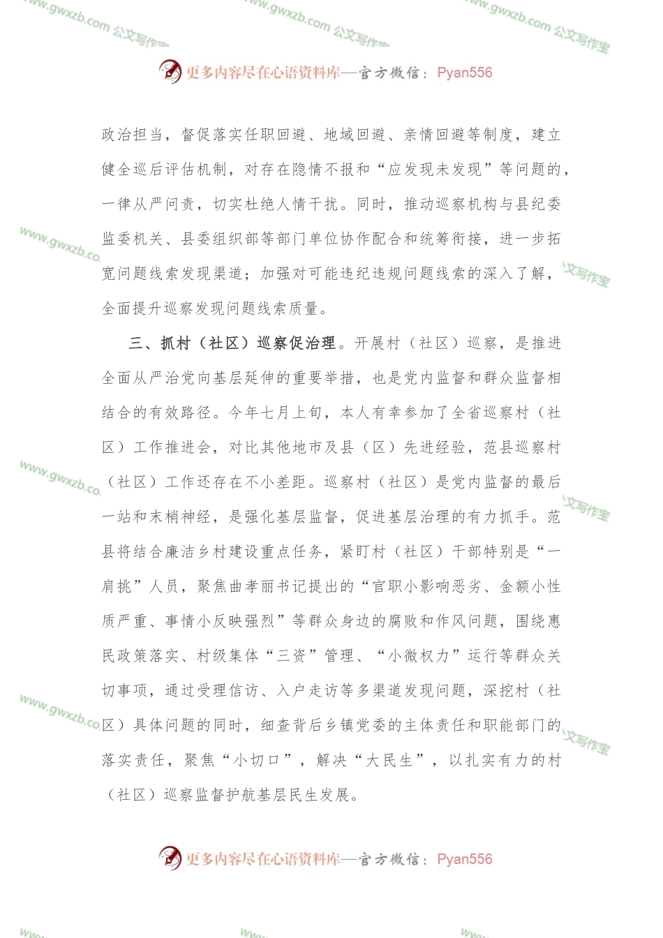 学习巡察工作专题培训心得.docx_第2页