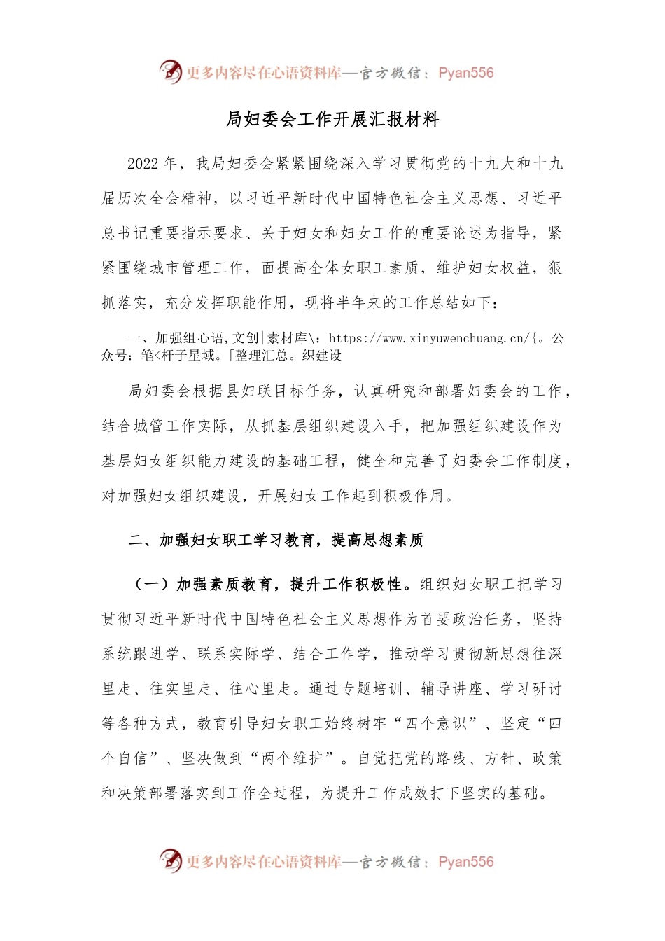 局妇委会工作开展汇报材料.docx_第1页