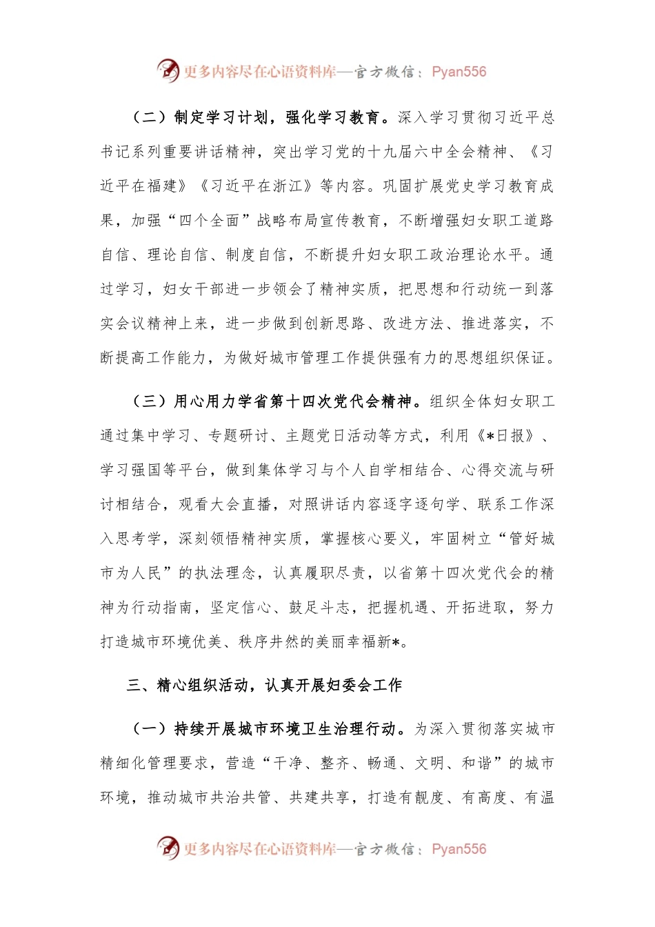 局妇委会工作开展汇报材料.docx_第2页