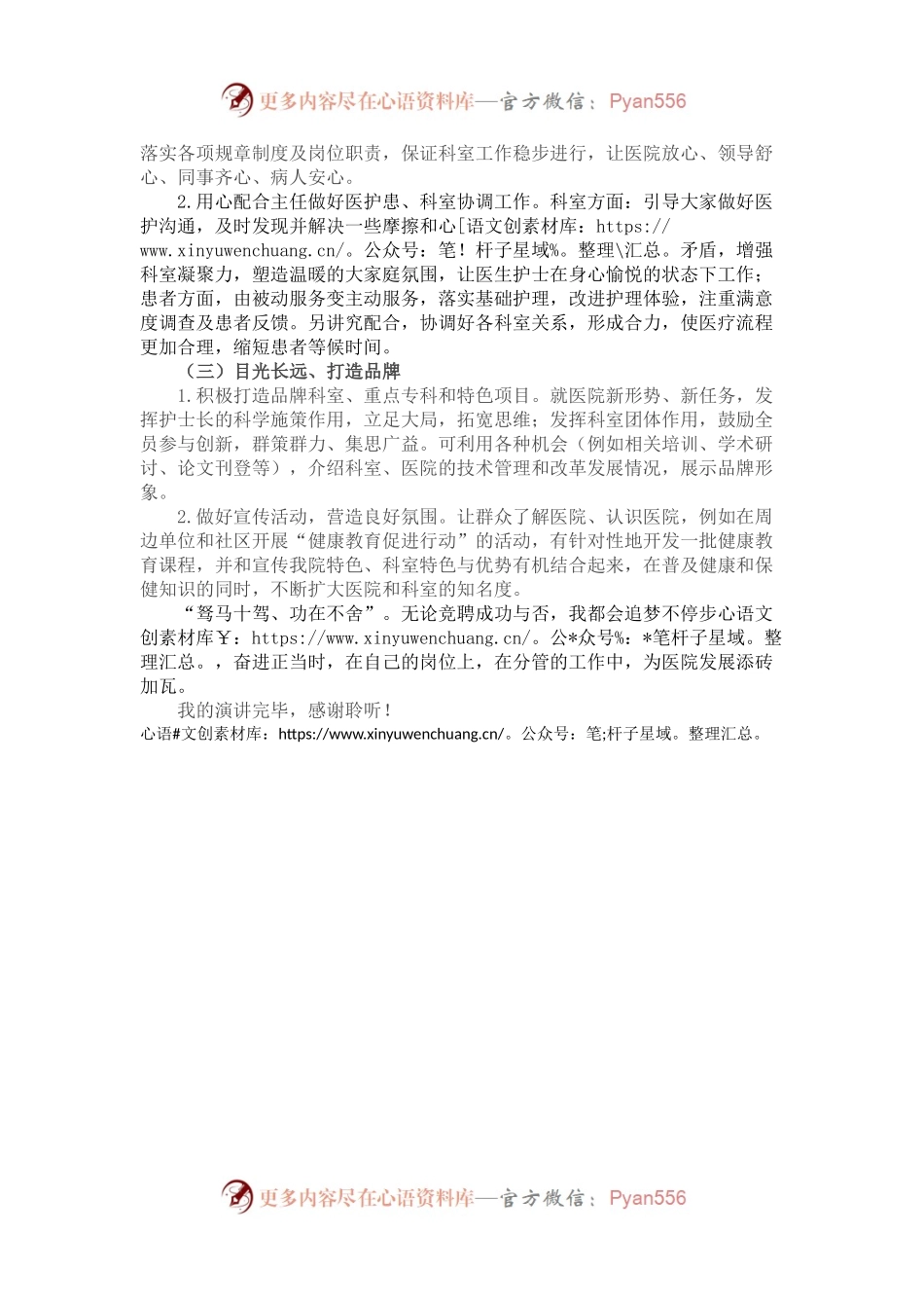 始于梦想 成于践行——护士长竞聘演讲.docx_第2页