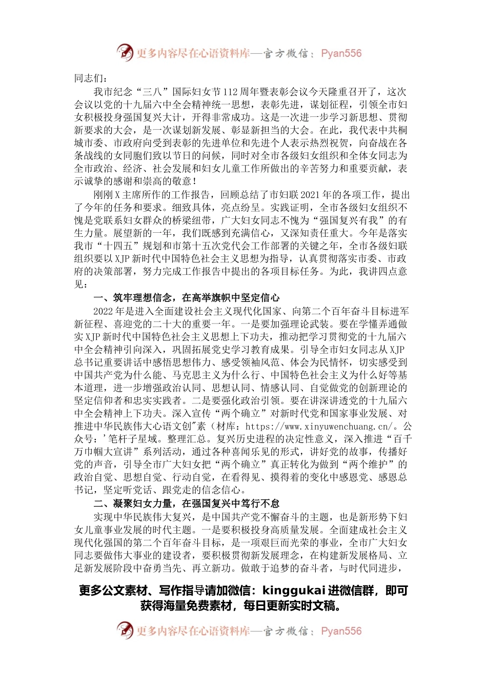 巾帼绽英姿 逐梦新时代——在纪念“三八”国际妇女节112周年暨表彰会议上的讲话.docx_第1页