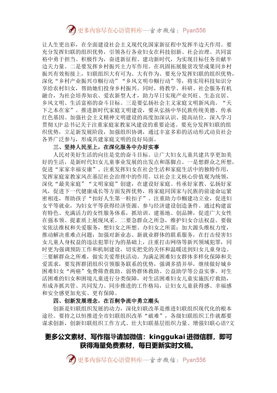 巾帼绽英姿 逐梦新时代——在纪念“三八”国际妇女节112周年暨表彰会议上的讲话.docx_第2页