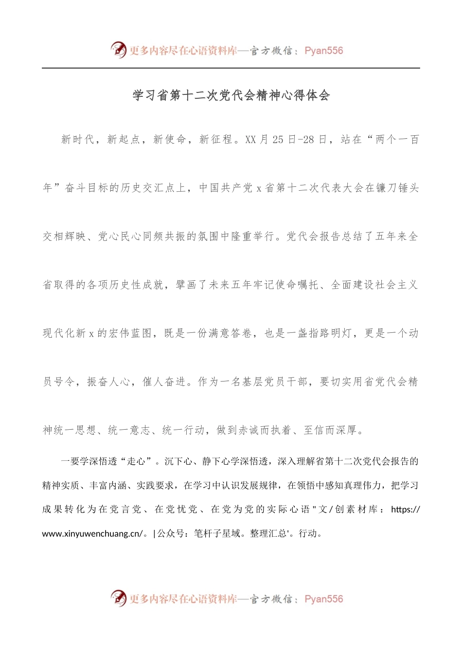 学习省第十二次党代会精神心得体会.docx_第1页