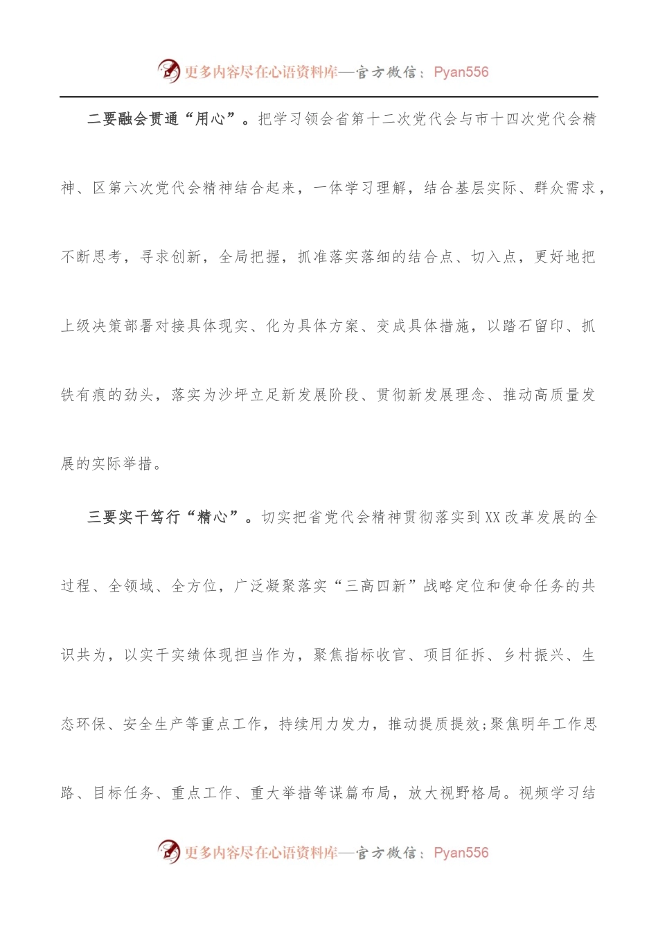 学习省第十二次党代会精神心得体会.docx_第2页