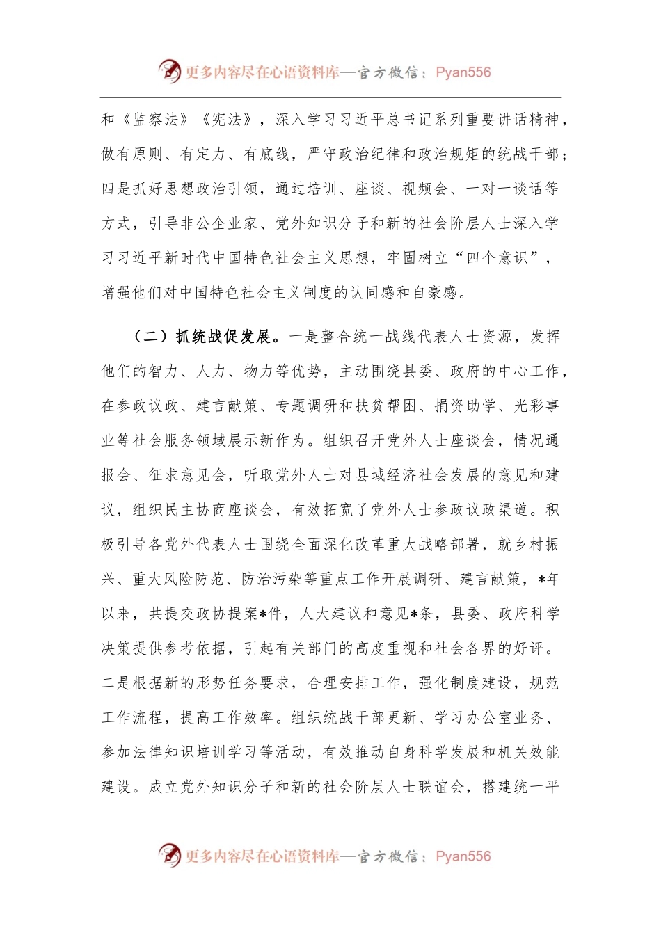基层统战工作的调研报告.docx_第2页