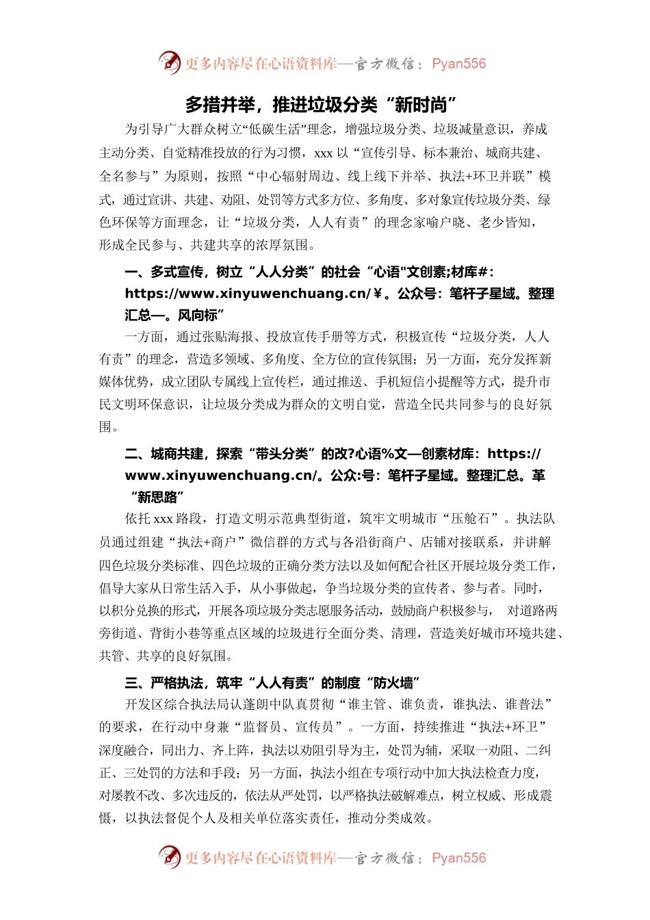 多措并举，推进垃圾分类“新时尚”.docx_第1页