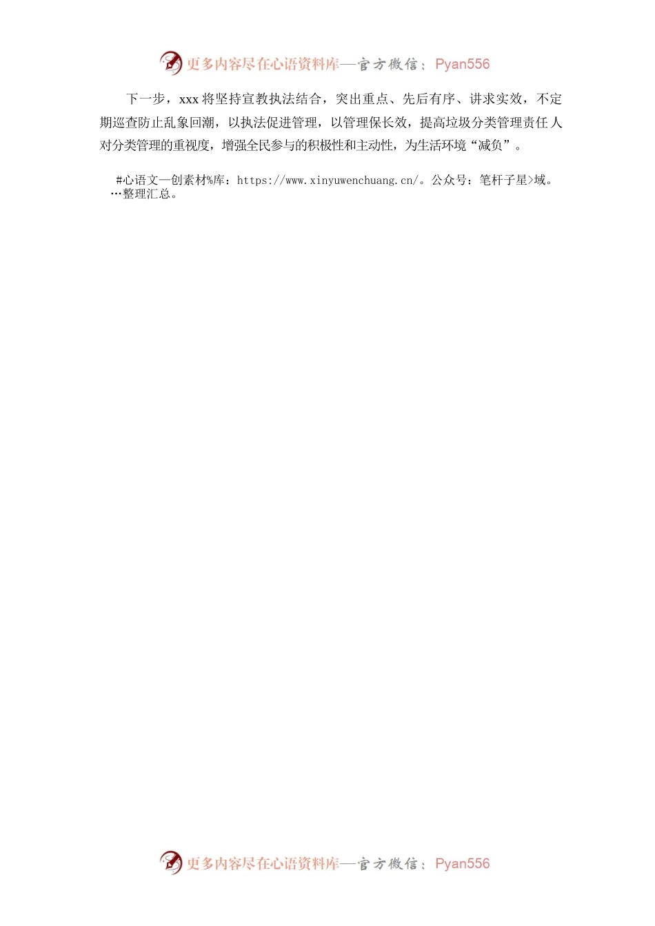 多措并举，推进垃圾分类“新时尚”.docx_第2页