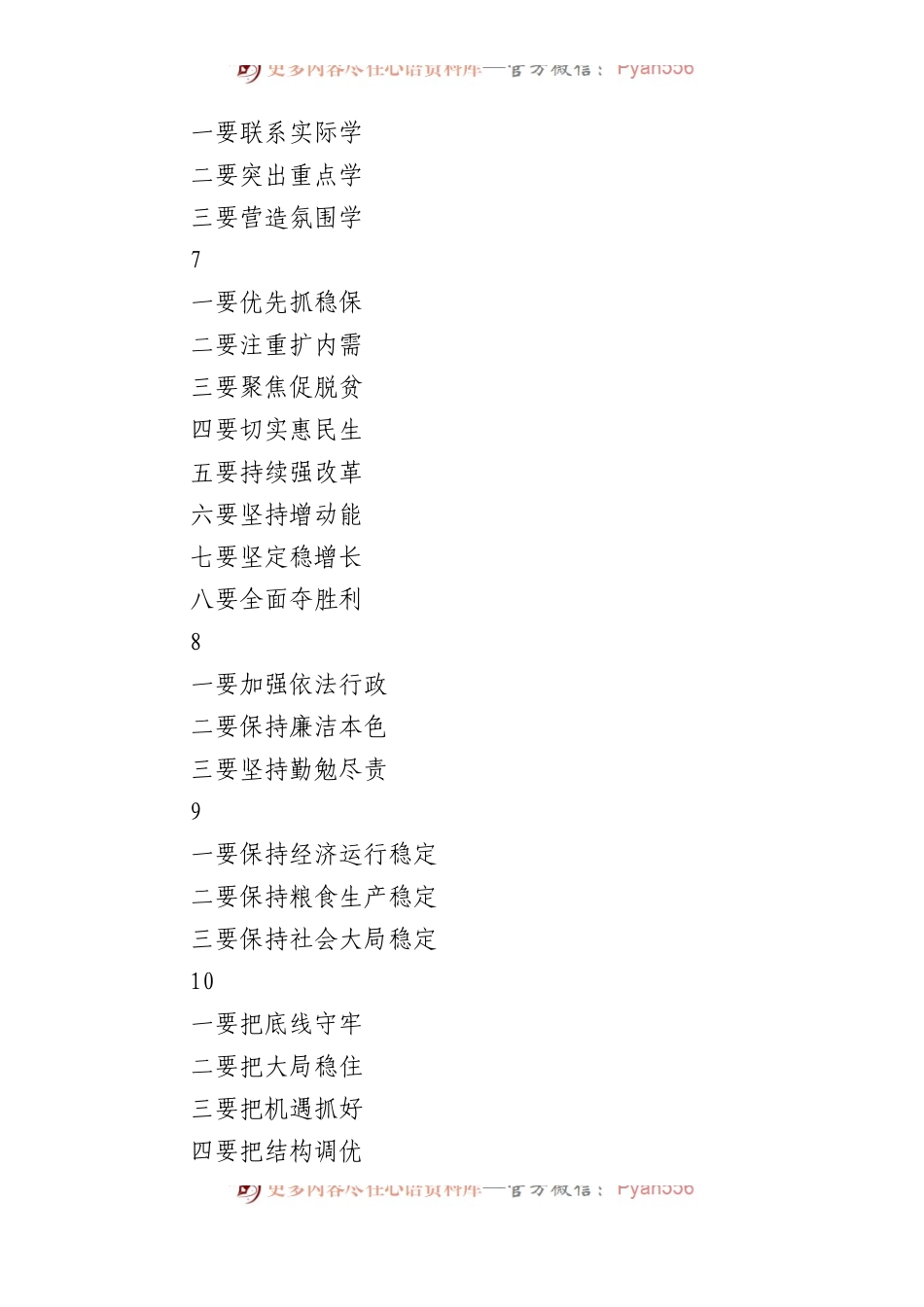 学习传达贯彻两会精神讲话提纲集锦（47例）.docx_第2页