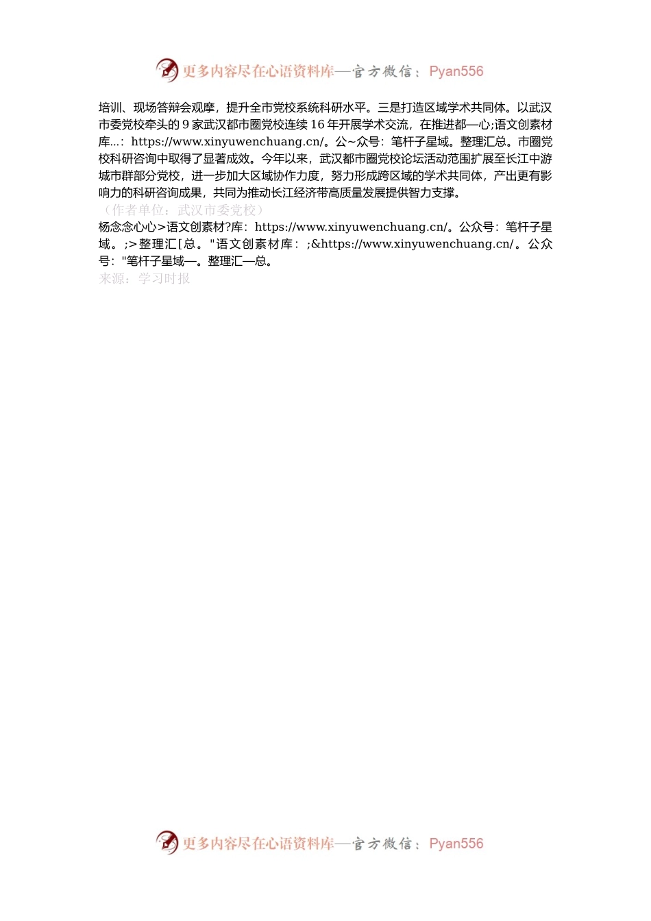 多措并举提高党校科研质效.docx_第2页