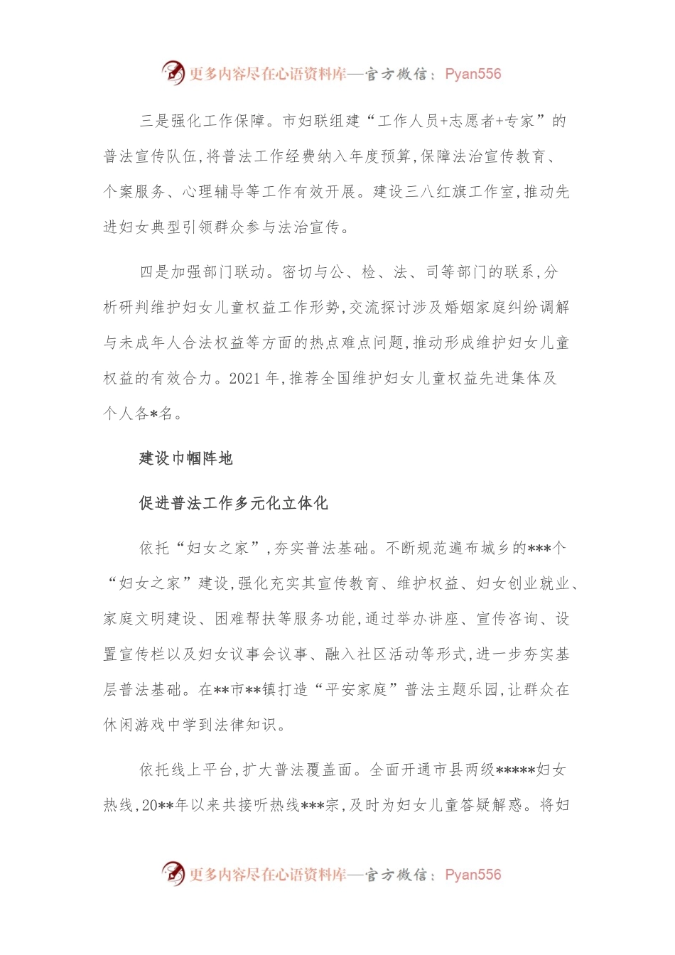妇联开展“谁执法谁普法”综述.docx_第2页