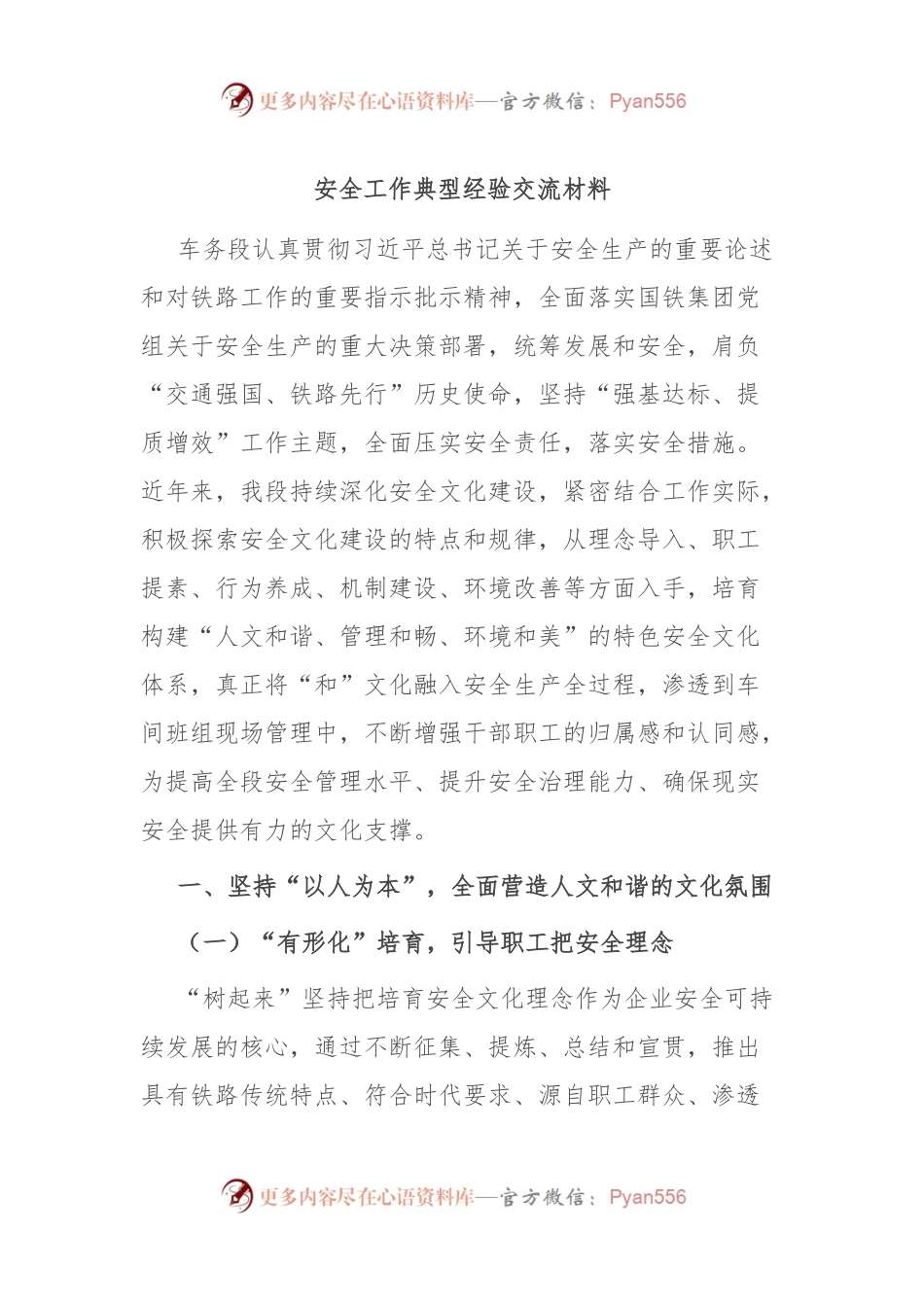 安全工作典型经验交流材料.docx_第1页