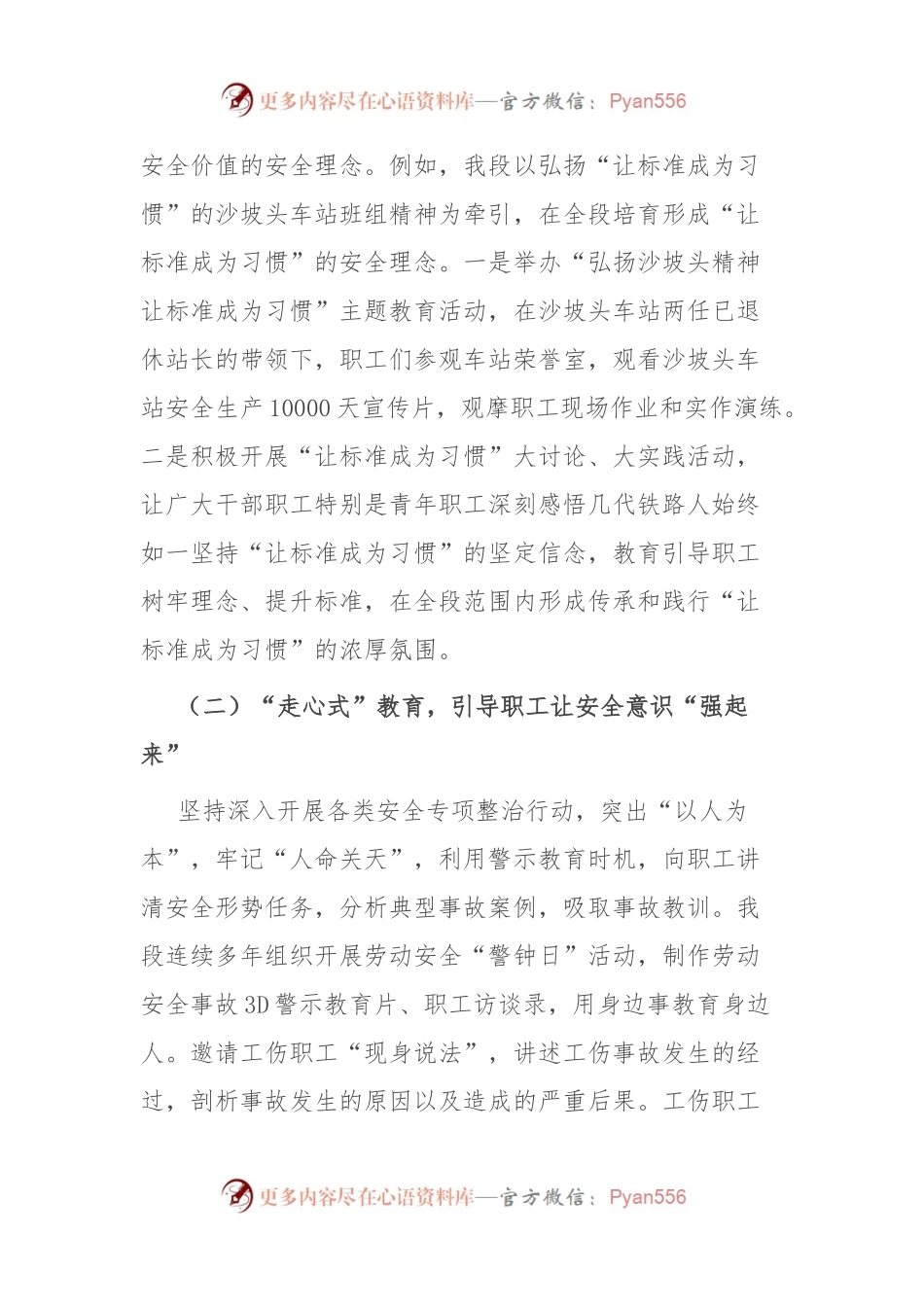 安全工作典型经验交流材料.docx_第2页