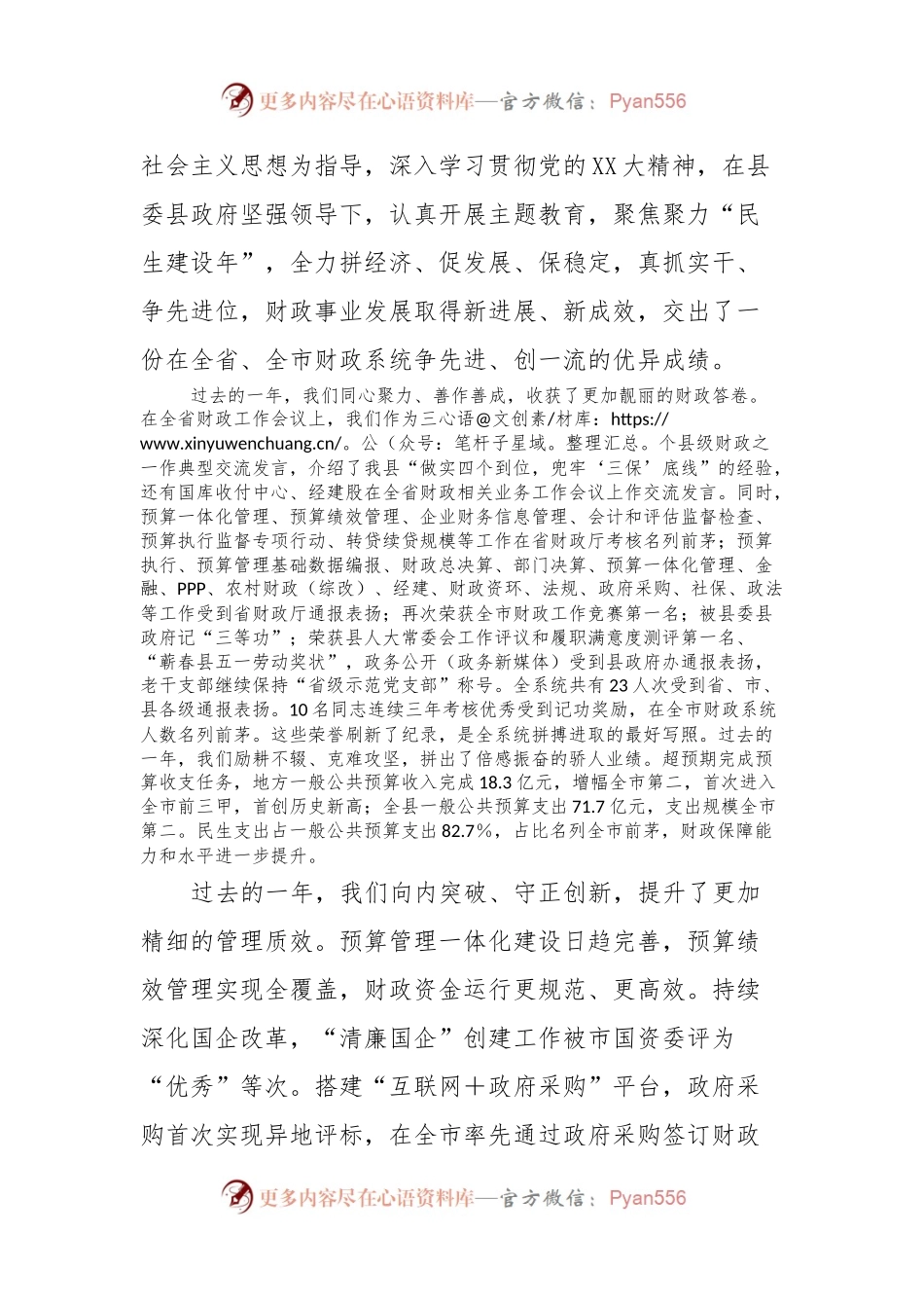 局党组书记、局长在2024年财政工作会上的讲话稿.docx_第2页