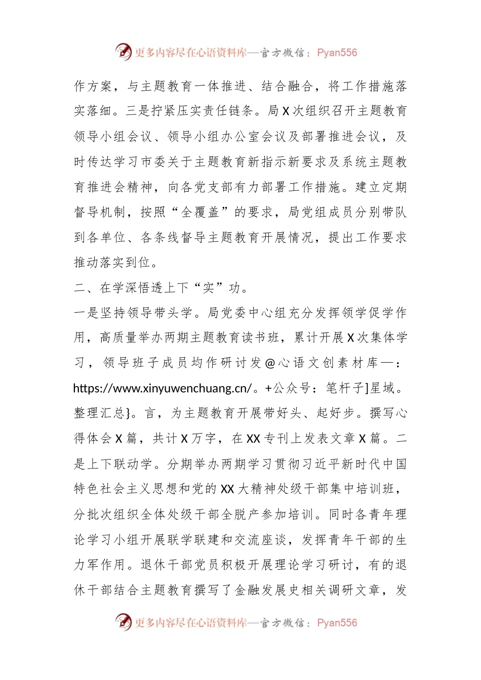 在迎接市委指导组时的汇报提纲.docx_第2页