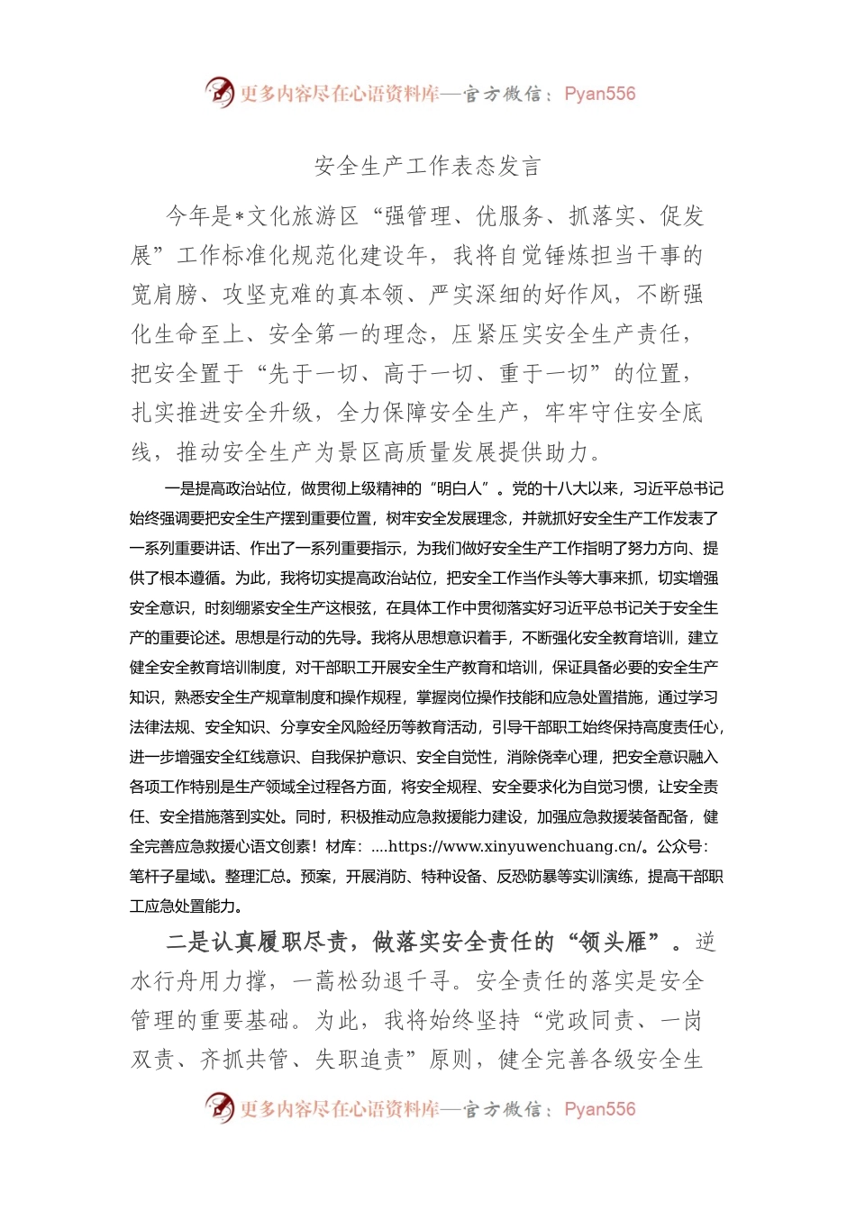 安全生产工作表态发言.docx_第1页
