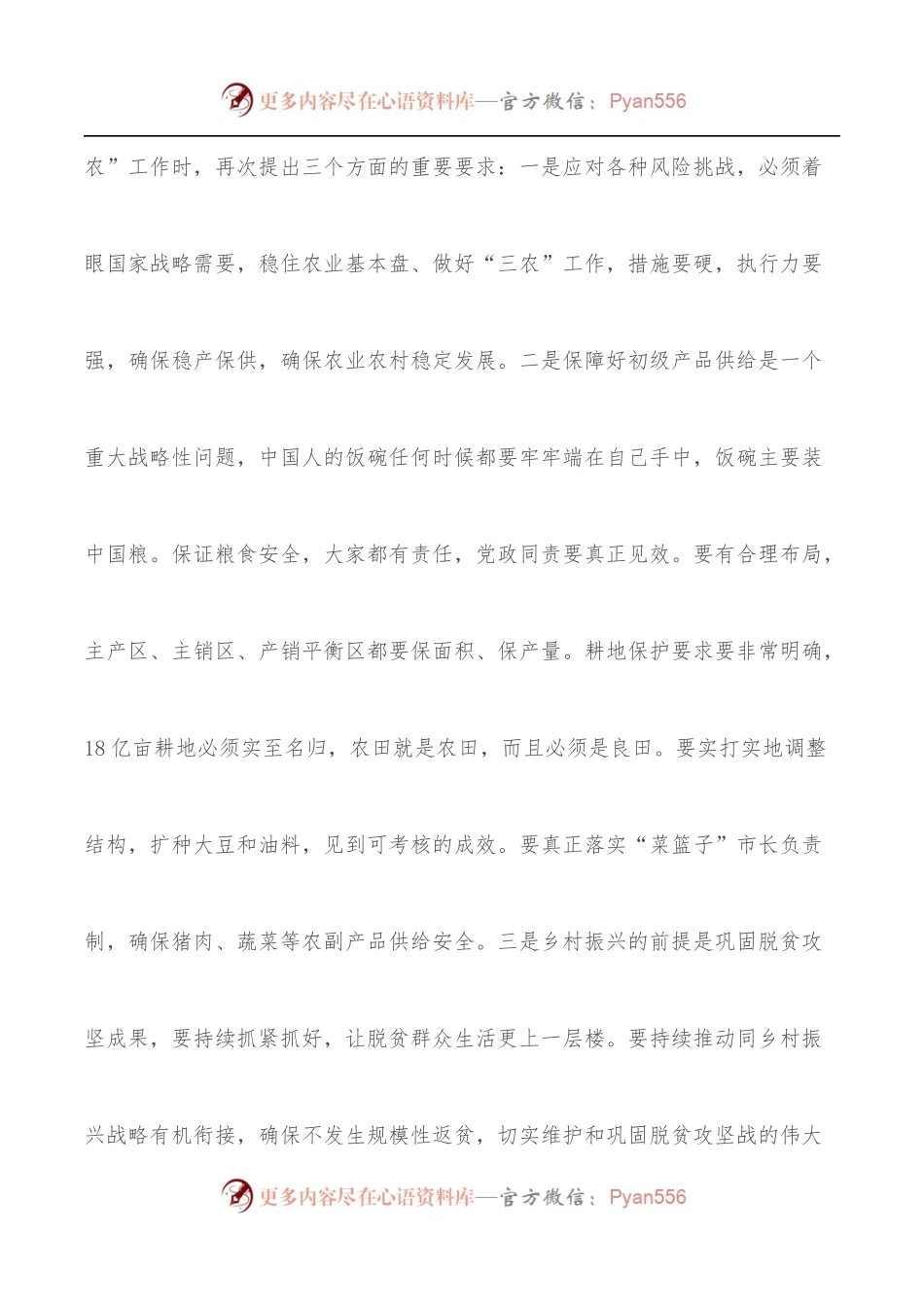 在粮食安全工作会议上的讲话.docx_第2页