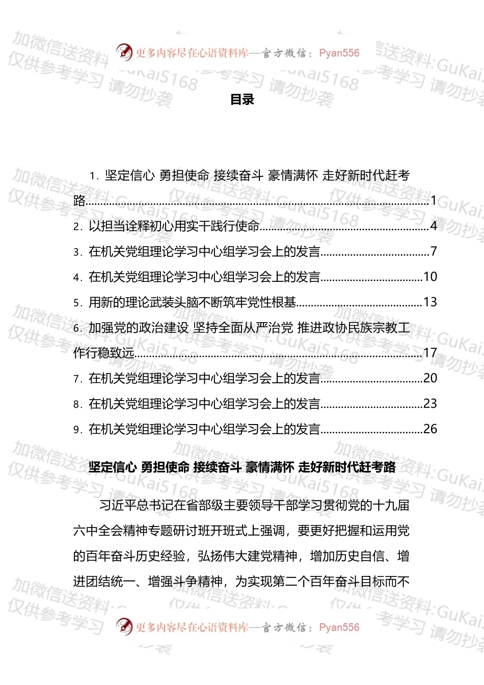 在机关党组理论学习中心组学习会上的发言汇编（10篇）.docx_第1页
