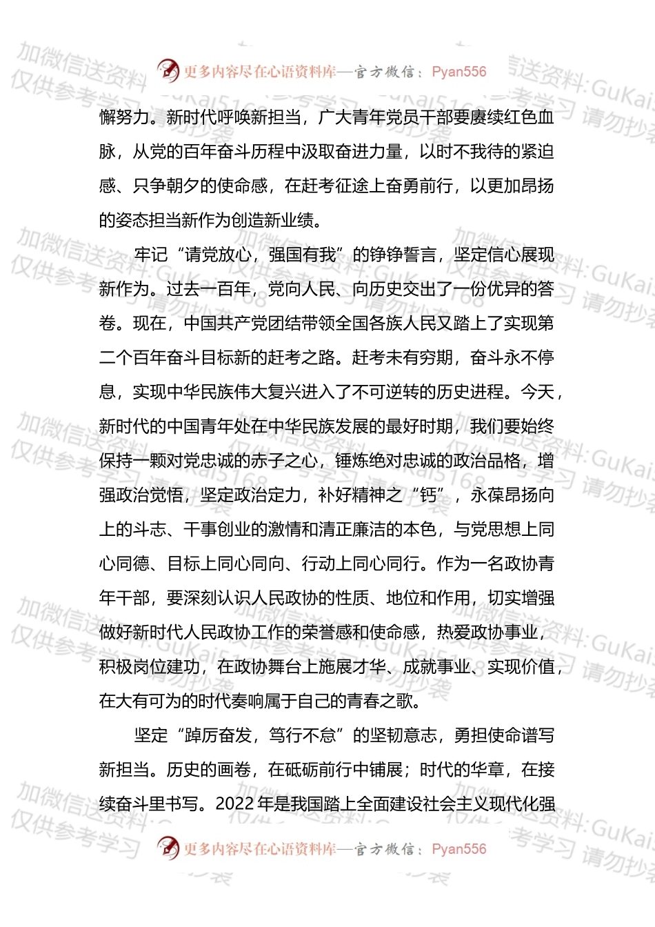 在机关党组理论学习中心组学习会上的发言汇编（10篇）.docx_第2页