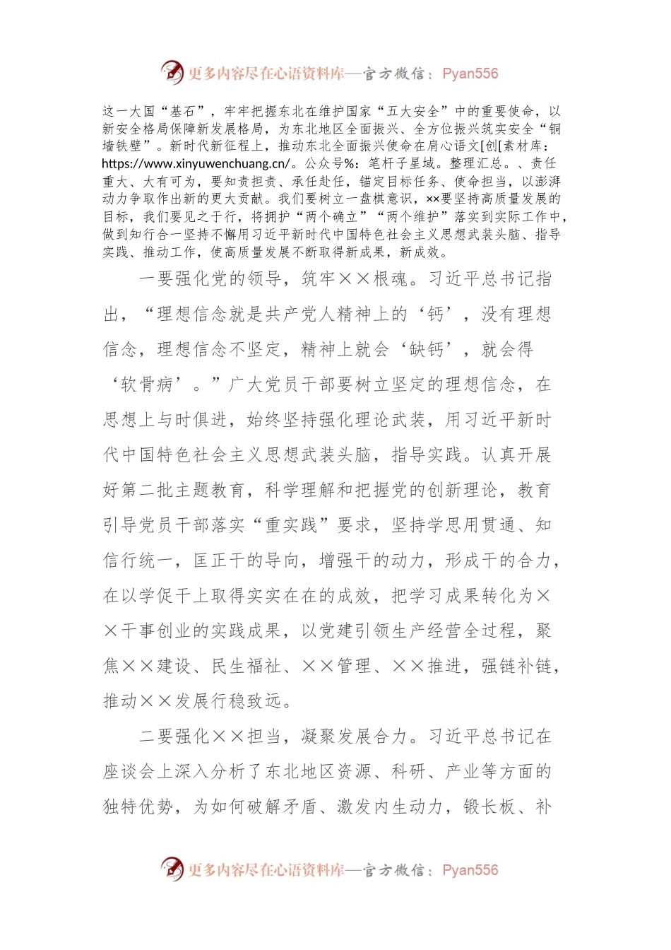 学习贯彻习近平总书记在新时代推动东北全面振兴座谈会上的重要讲话精神研讨发言提纲.docx_第2页