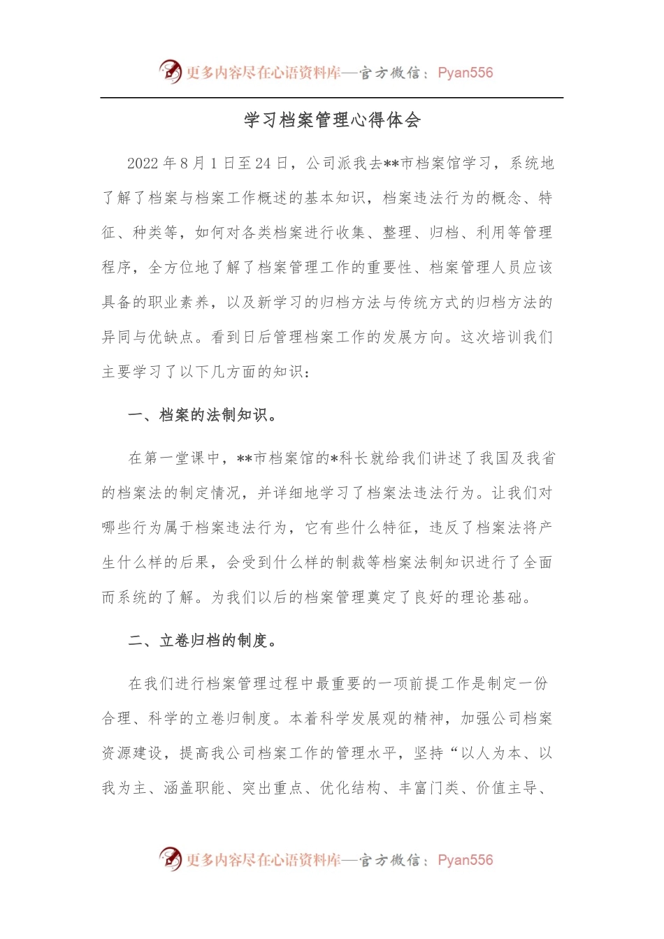 学习档案管理心得体会.docx_第1页