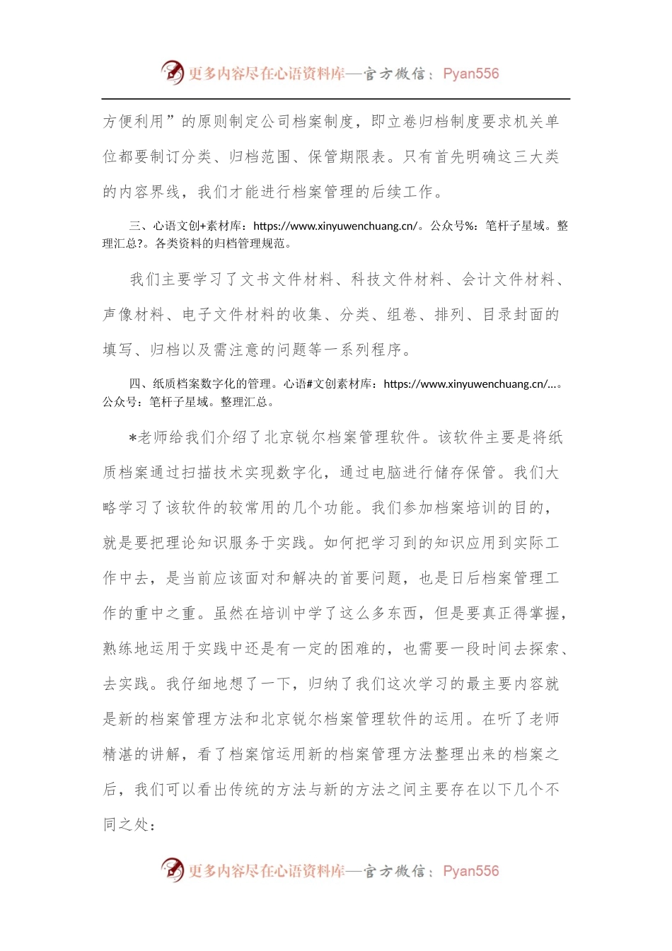 学习档案管理心得体会.docx_第2页