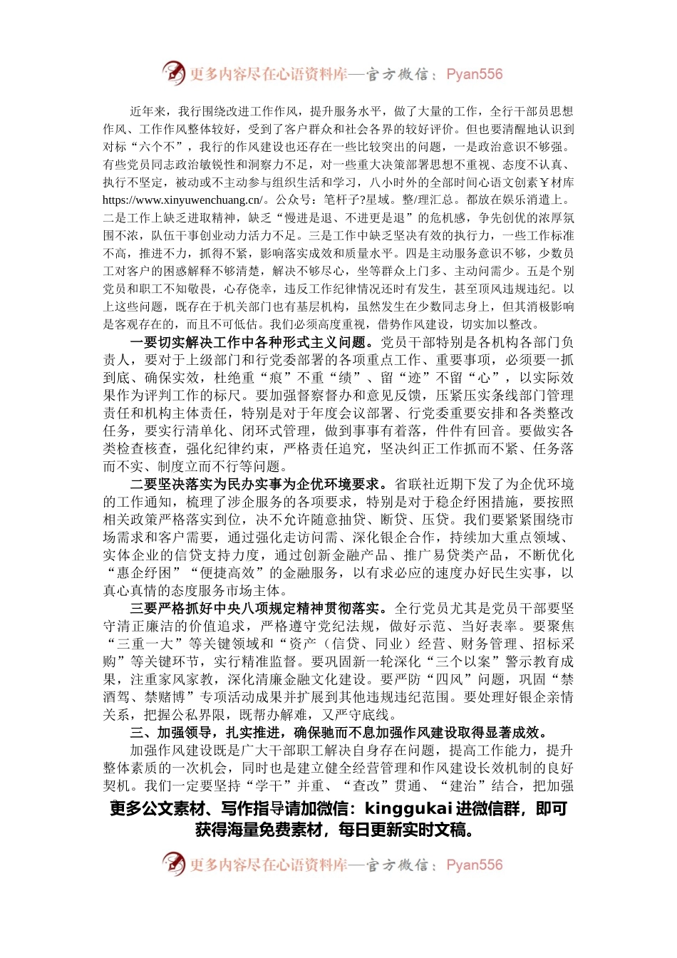 在银行改进工作作风加强作风建设动员部署会议上的讲话.docx_第2页