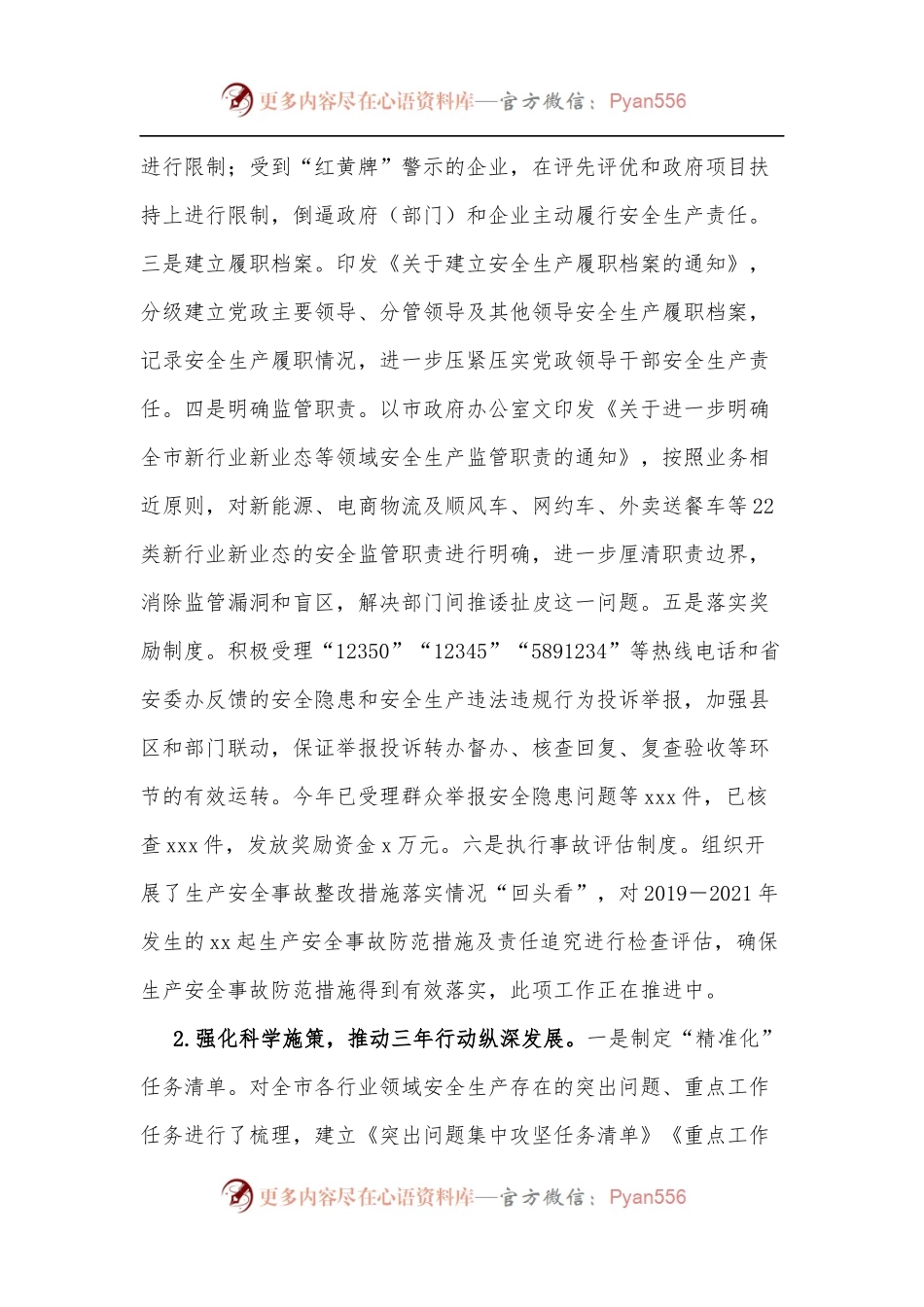 市上半年安全生产形势总结和第21个“安全生产月”活动安排.docx_第2页