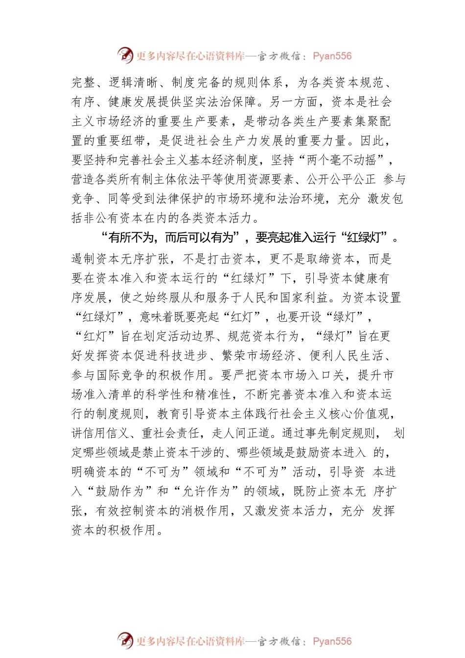 山冲：资本规范健康发展离不开“三件法宝”.docx_第2页