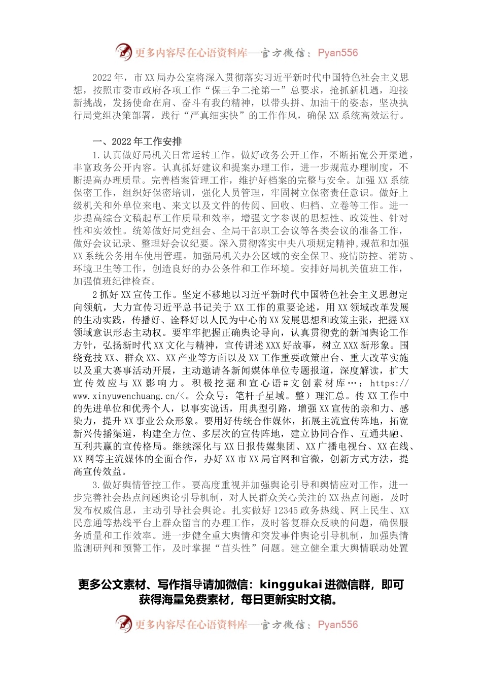 局机关办公室2022年工作计划.docx_第1页
