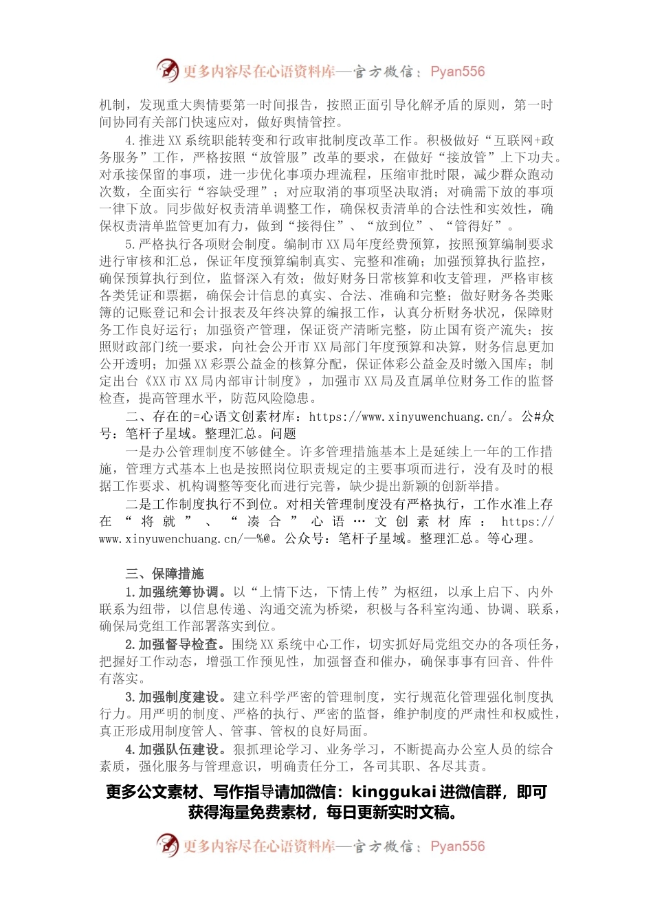 局机关办公室2022年工作计划.docx_第2页