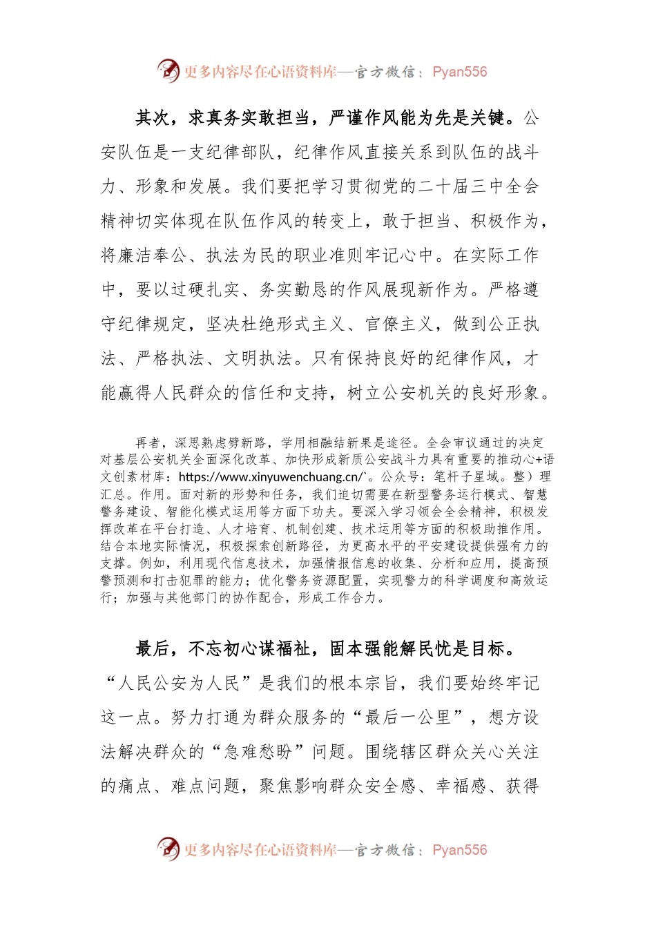 学习贯彻党的二十届三中全会精神心得感悟（县公安局长）.docx_第2页