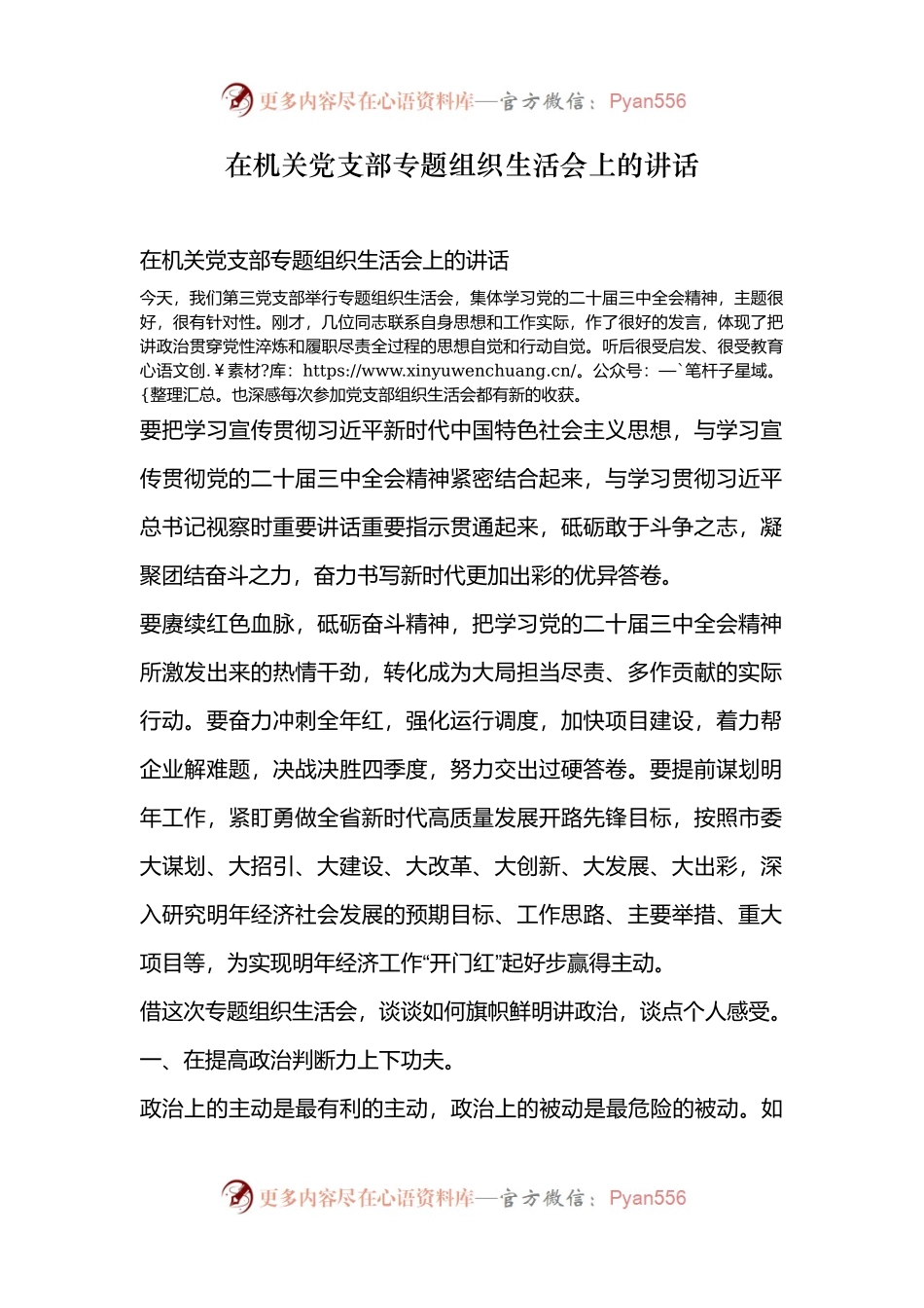 在机关党支部专题组织生活会上的讲话.docx_第1页