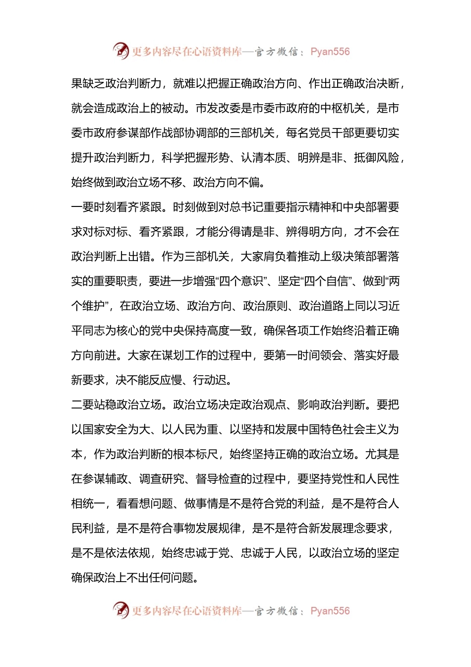 在机关党支部专题组织生活会上的讲话.docx_第2页
