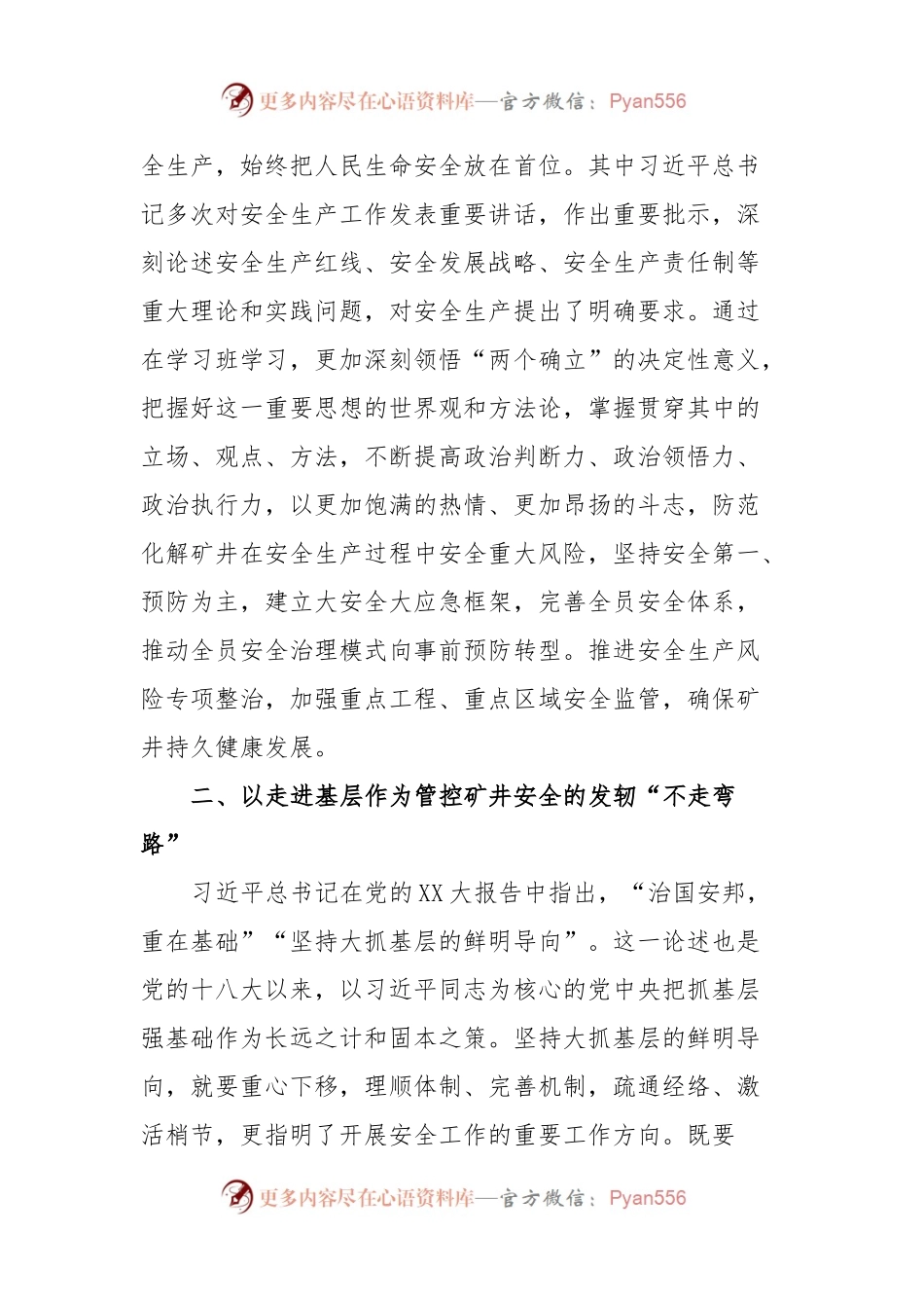 学习贯彻2023年主题教育第一期读书班研讨发言材料.docx_第2页