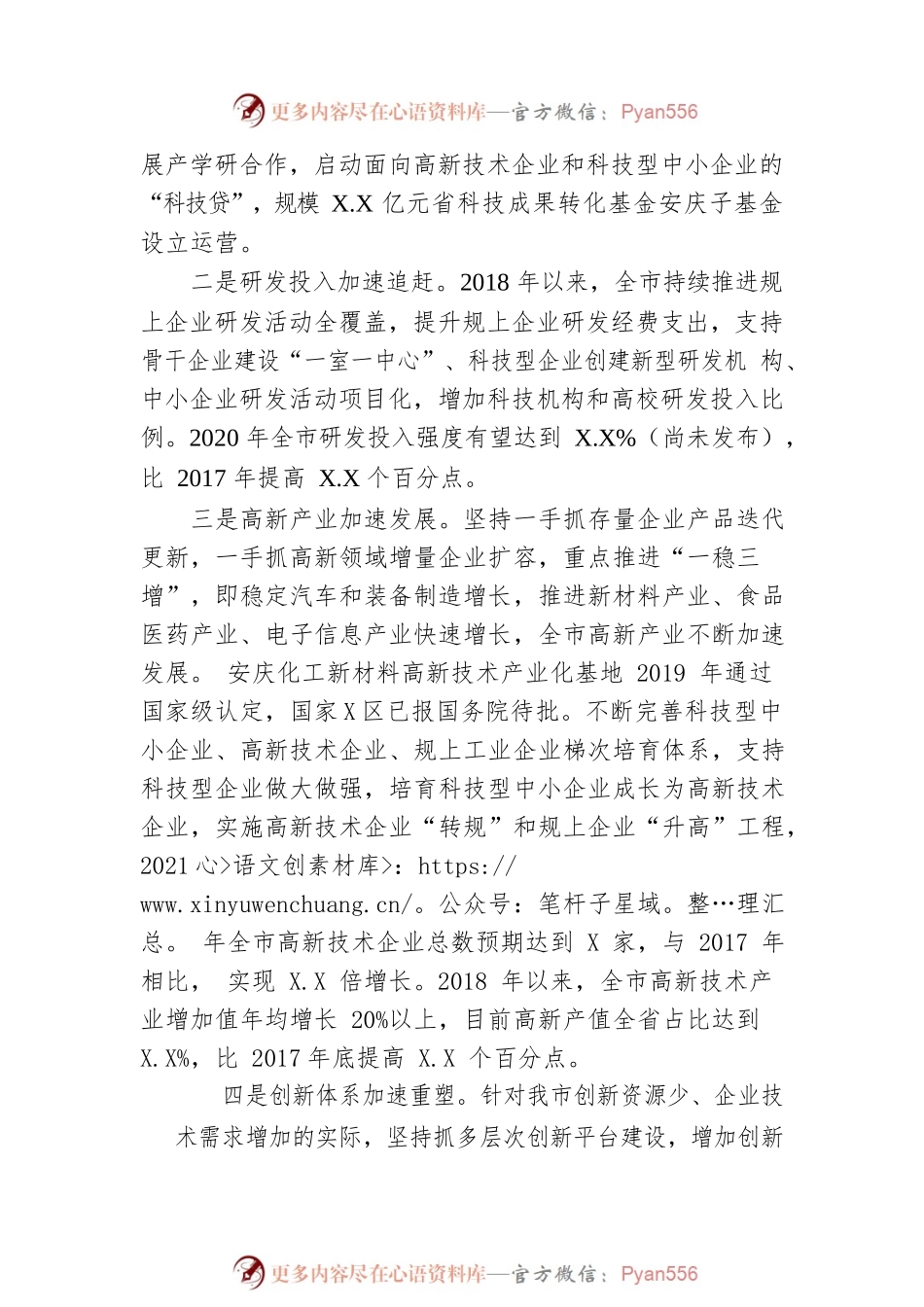 安庆市科技局关于过去四年工作总结今后五年工作谋划（20211222）.docx_第2页
