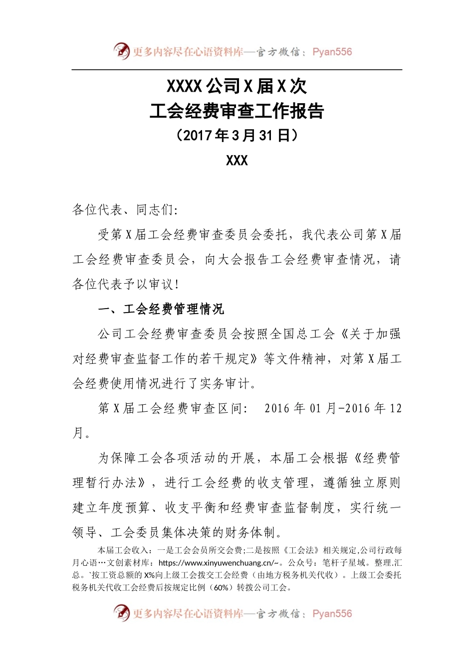 工会经费审查工作报告（终稿）.docx_第1页
