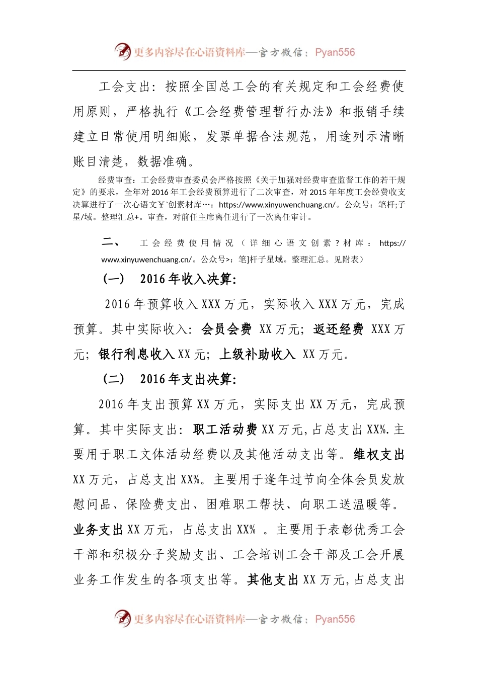 工会经费审查工作报告（终稿）.docx_第2页