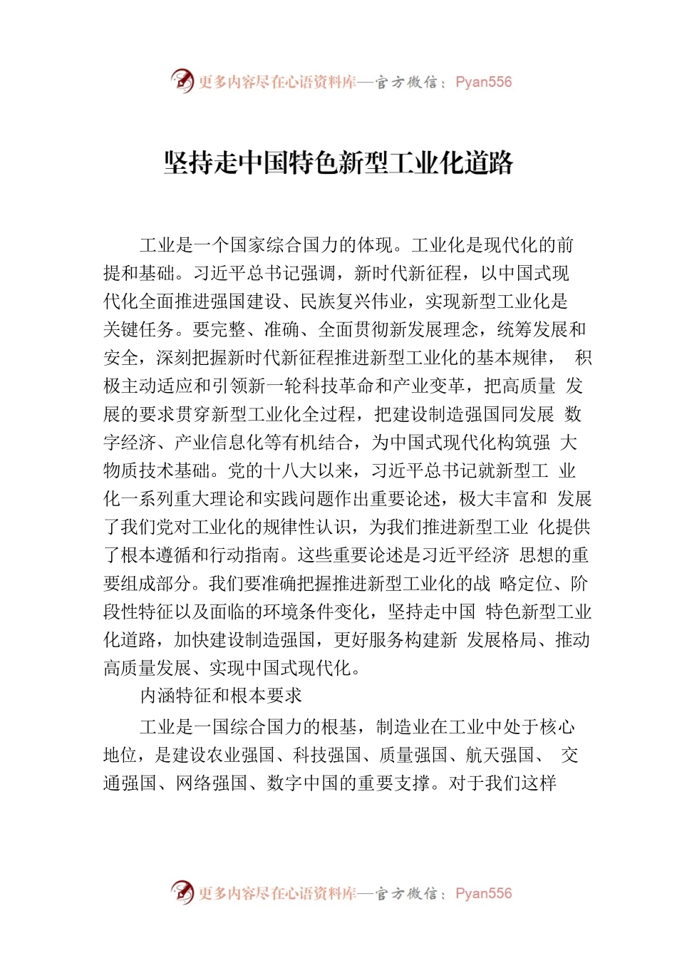 坚持走中国特色新型工业化道路.docx_第1页