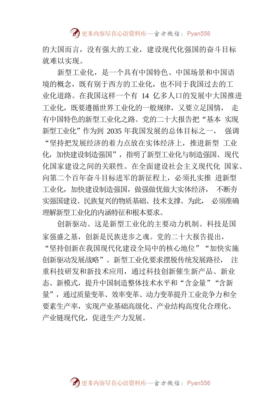 坚持走中国特色新型工业化道路.docx_第2页