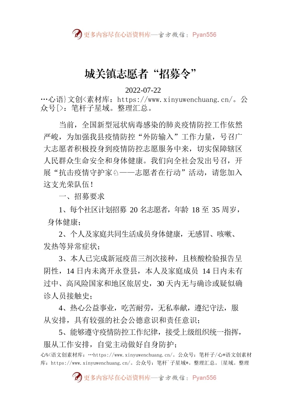 城关镇志愿者“招募令”.docx_第1页