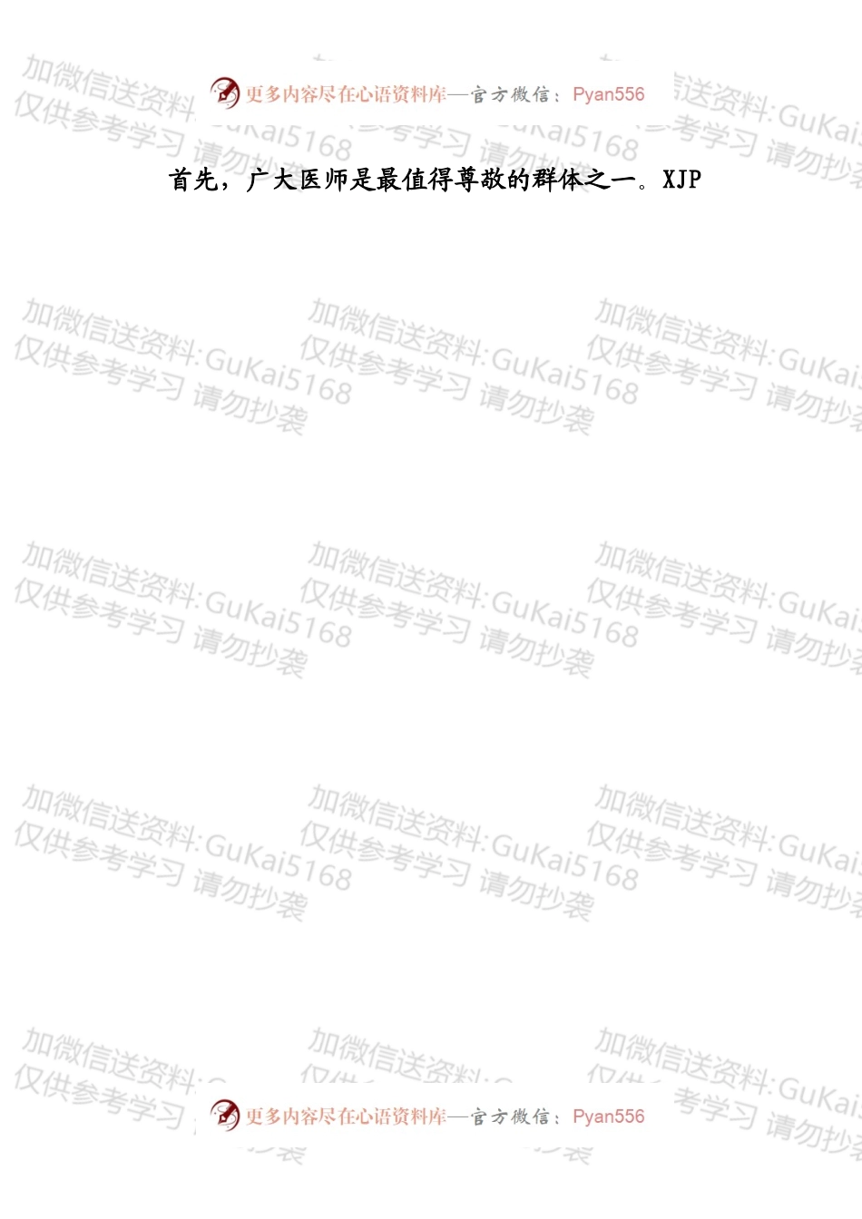 在首届中国医师节上的讲话.docx_第2页