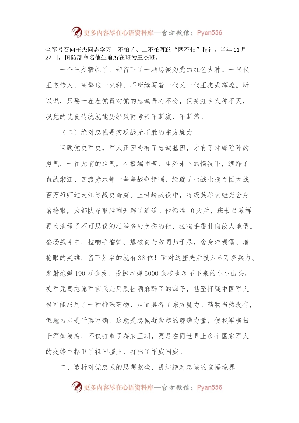 对党忠诚专题党课培训稿.docx_第2页