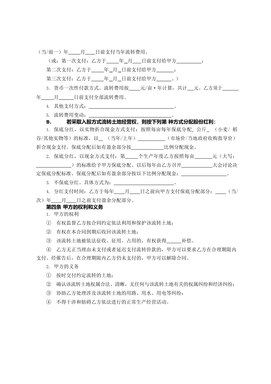 天津市农村土地经营权流转合同.docx_第2页