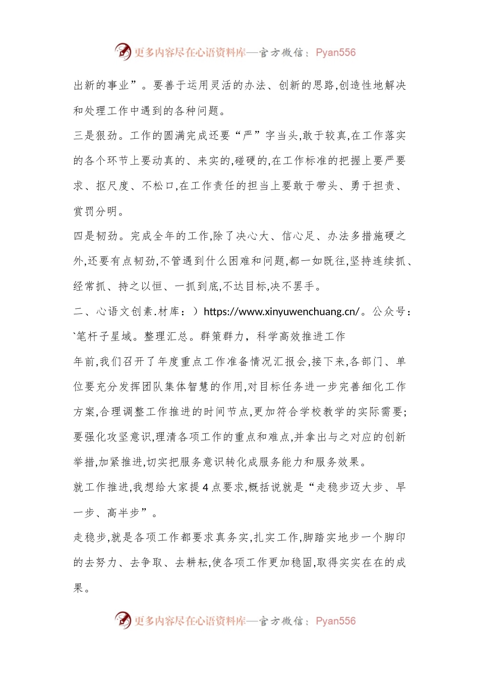 局领导班子在2023年收心会上的讲话.docx_第2页