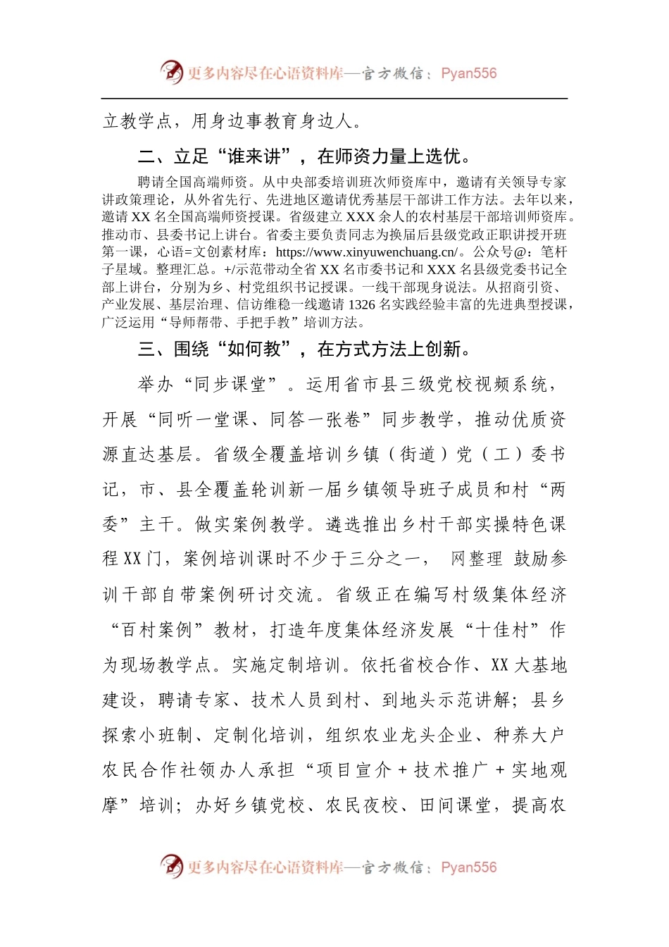 基层党建工作推进发言：以全方位立体式培训农村基层干部赋能助力乡村振兴.docx_第2页