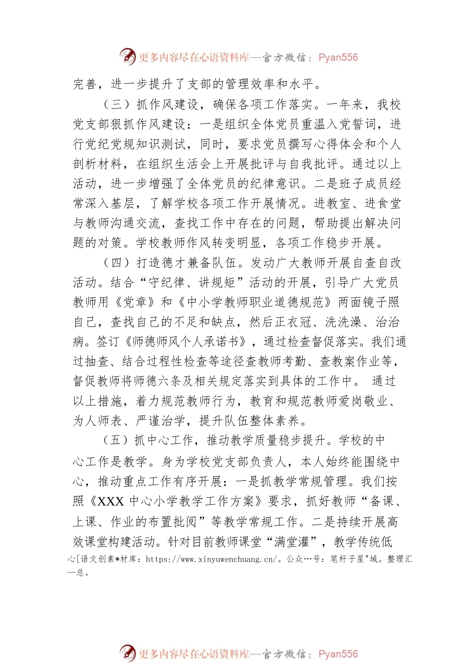 学校党组织书记抓党建工作述职报告.docx_第2页