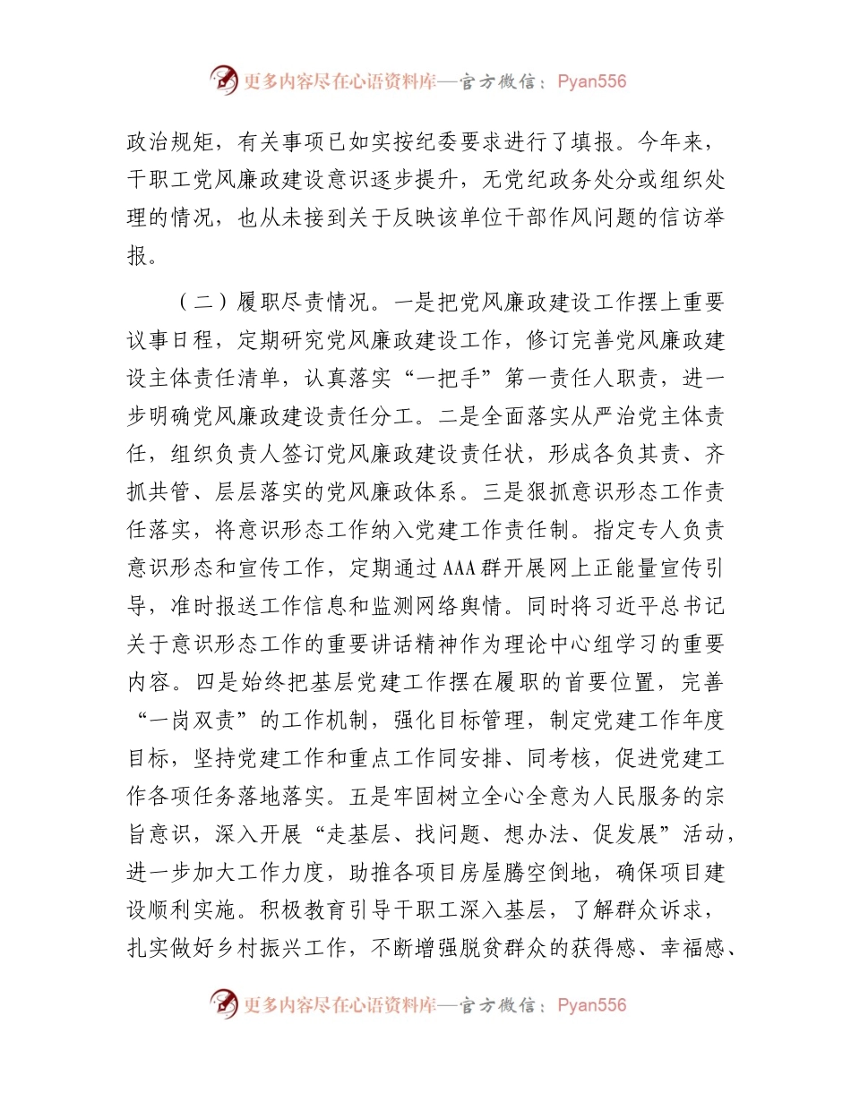 履行全面从严治党主体责任综合研判报告3400字.docx_第2页