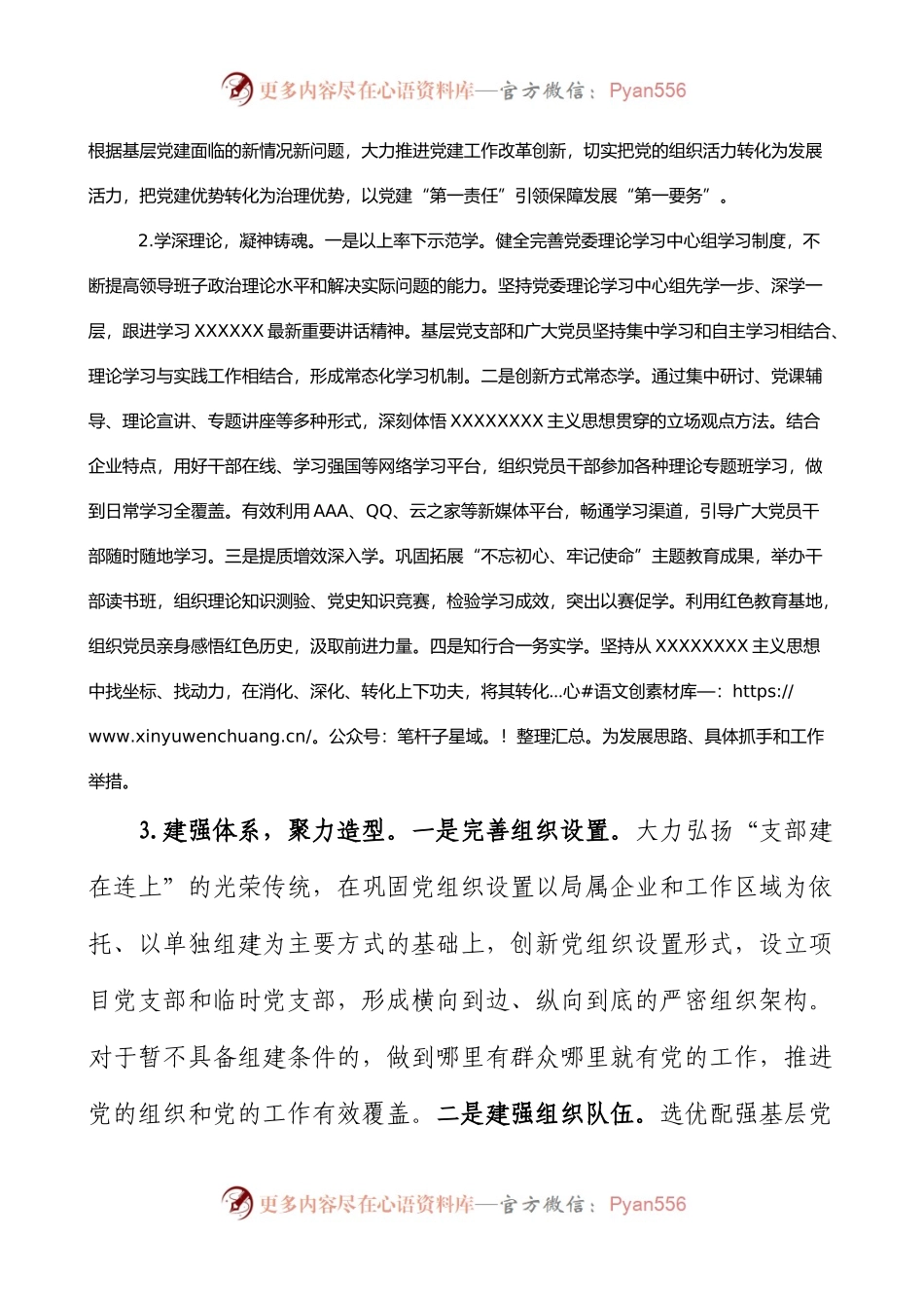 基层党建引领国有企业高质量发展工作调研报告.docx_第2页